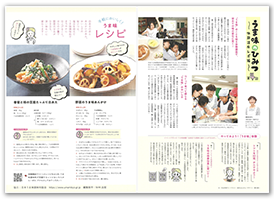 うま味のひみつ　第4回」NHK出版「きょうの料理ビギナーズ」2019年11月号別刷り
