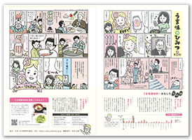 うま味のひみつ 第3回」NHK出版「きょうの料理ビギナーズ」2019年7月号別刷り