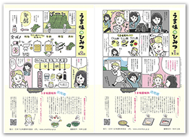 うま味のひみつ 第1回・2回」NHK出版「きょうの料理ビギナーズ」2019年3･4月号別刷り