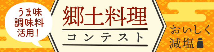 うま味調味料ってなんだろう 日本うま味調味料協会